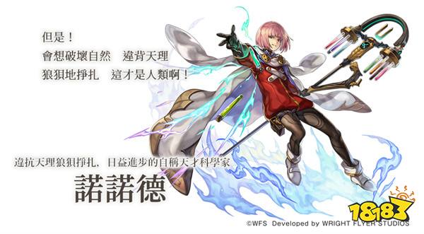 《Another Eden：穿越时空的猫》诺诺德 5★职业任务推出