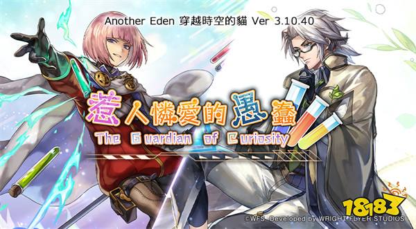 《Another Eden：穿越时空的猫》诺诺德 5★职业任务推出