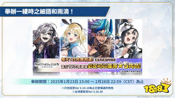 《Another Eden：穿越时空的猫》诺诺德 5★职业任务推出