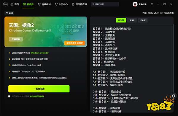 天国拯救2风灵月影修改器_天国拯救2游戏修改器免费分享