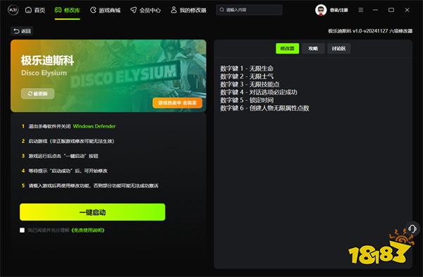 极乐迪斯科风灵月影修改器_极乐迪斯科修改器最新版(无限生命/无限士气)