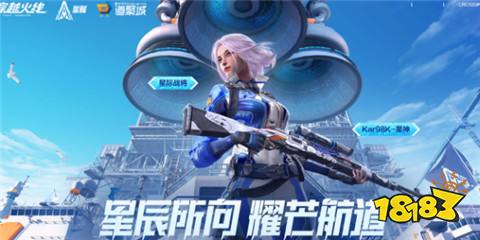 穿越火線星辰所向耀芒航道活動匯總 星辰所向耀芒航道活動入口