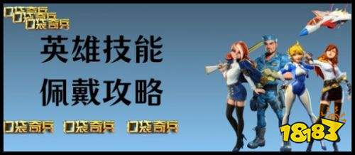 口袋奇兵單機版安卓下載