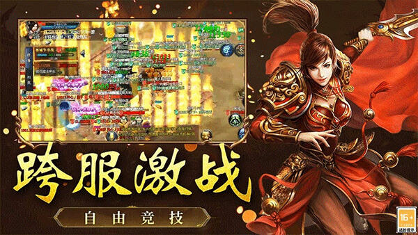 传奇手游排行榜2025：第一名的经典传奇手游好玩到哭！