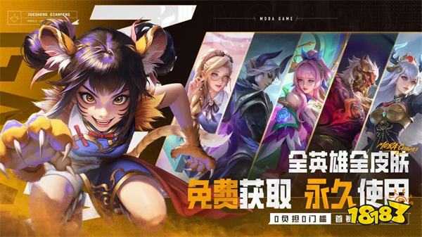 决胜巅峰安卓版v1.4.48.4142