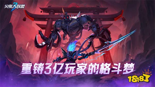 火柴人联盟3内购免费版