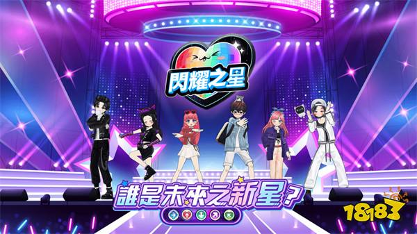 《劲舞团 M》开发公司最新力作《闪耀之星》即将推出繁中服