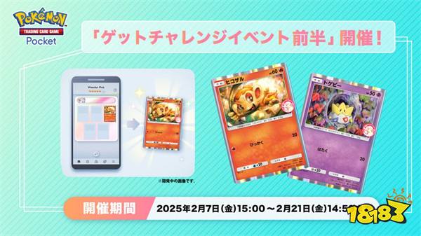 《Pokémon TCG Pocket》推出特典卡「小火焰猴」「波克比」