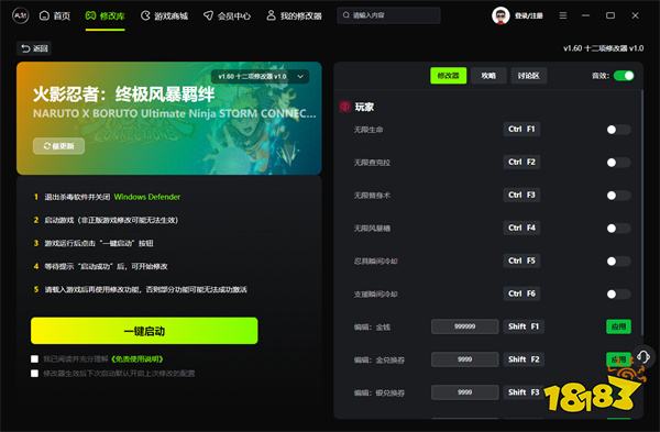 火影忍者风灵月影修改器_火影忍者终极风暴羁绊十二项修改器v1.60