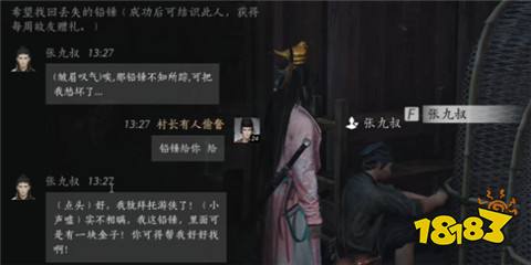 燕云十六聲張九叔怎么結交 燕云十六聲張九叔對話攻略一覽