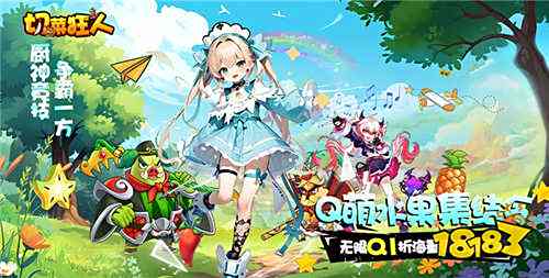 好玩不花钱的q版游戏排行榜 最受欢迎的Q版0.1折游戏排名