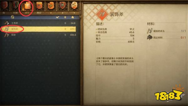 天国拯救2湖中之斧任务攻略 湖中之斧支线任务怎么完成