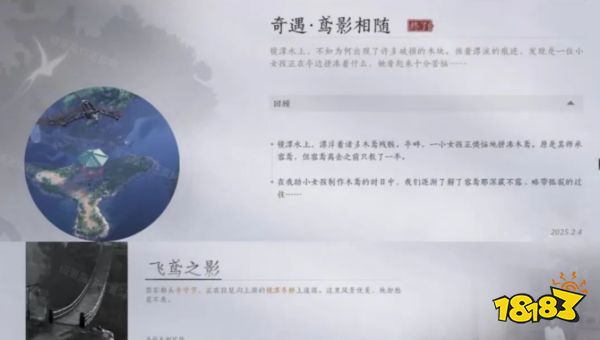 燕云十六聲開封飛鳶暗涌碎片收集 飛鳶暗線觸發完成攻略
