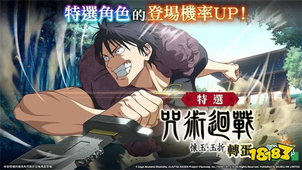 《咒术回战 幻影夜行》推出「怀玉.玉折」特选转蛋第 3 弹