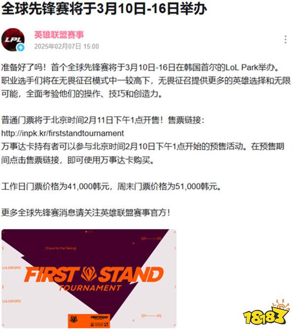 LPL年后赛程重启！英雄联盟首个国际赛事全球先锋赛3月10日开赛！网友：还不凉？