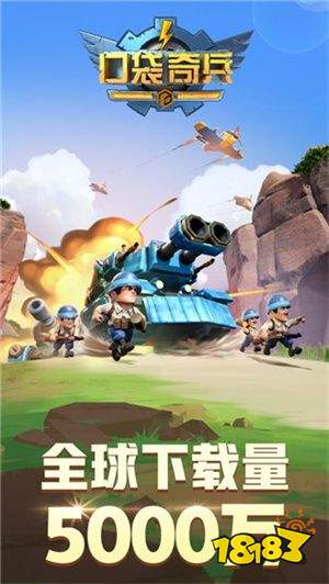 口袋奇兵999999寶石版下載
