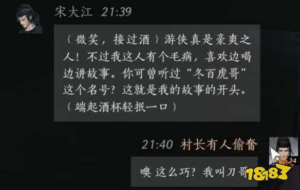 燕云十六聲宋大江結交好感度對話攻略 宋大江100%好感結交對話分享