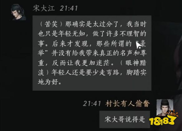 燕云十六聲宋大江結交好感度對話攻略 宋大江100%好感結交對話分享