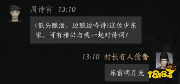 燕云十六聲周詩寅結交好感度對話攻略 周詩寅100%好感結交對話分享