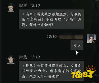 燕云十六聲陶然結交好感度對話攻略 陶然100%好感結交對話分享
