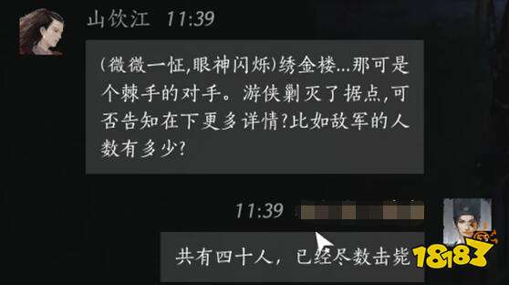 燕云十六聲山飲江結交好感度對話攻略 山飲江100%好感結交對話分享