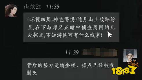 燕云十六聲山飲江結交好感度對話攻略 山飲江100%好感結交對話分享