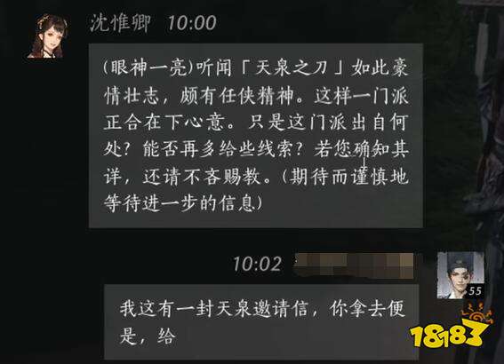 燕云十六聲沈惟卿結交好感度對話攻略 沈惟卿100%好感結交對話分享