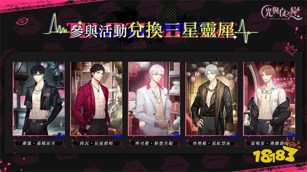 《光与夜之恋》全新主题更新「情热至深」系列!感受爱意升温甜蜜时刻