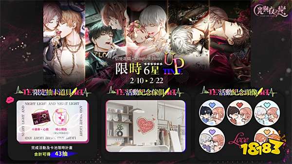 《光与夜之恋》全新主题更新「情热至深」系列!感受爱意升温甜蜜时刻