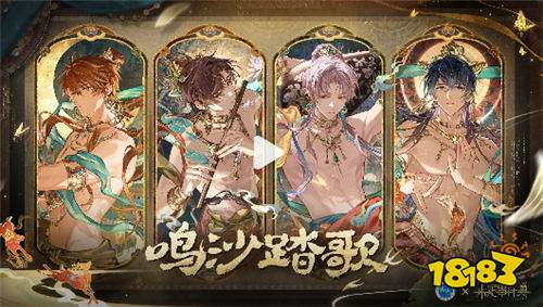 《未定事件簿》×甘肃文旅开展的联动活动攻略 联动活动「鸣沙踏歌」能获得什么奖励