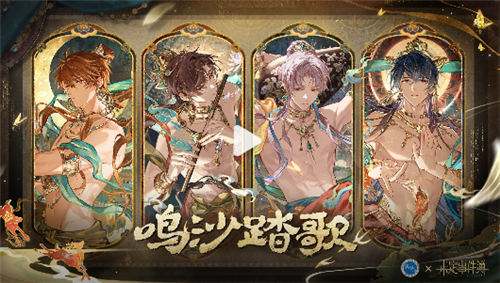 《未定事件簿》×甘肃文旅开展的联动活动攻略 联动活动「鸣沙踏歌」能获得什