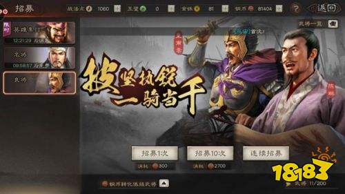 三國志戰略版2025最新版v2063.1442