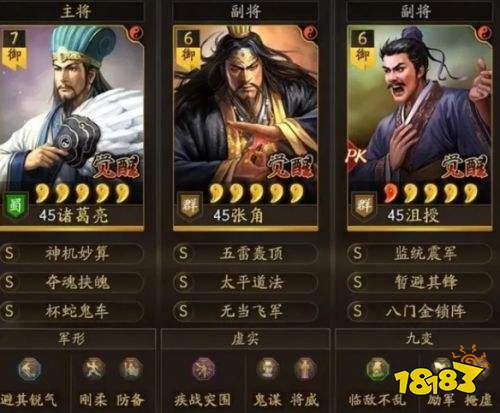 三國志戰略版山寨神雷彈弓怎么搭配 諸葛亮張角沮授陣容搭配攻略
