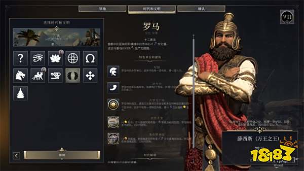 文明7新手领袖及文明推荐 文明7新手选什么领袖和文明