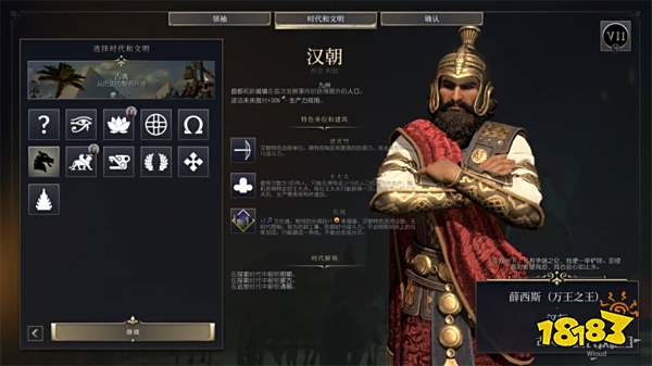 文明7新手领袖及文明推荐 文明7新手选什么领袖和文明