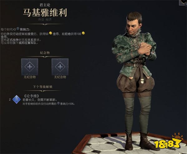 文明7经济传承路径指南 文明7经济传承路线怎么完成