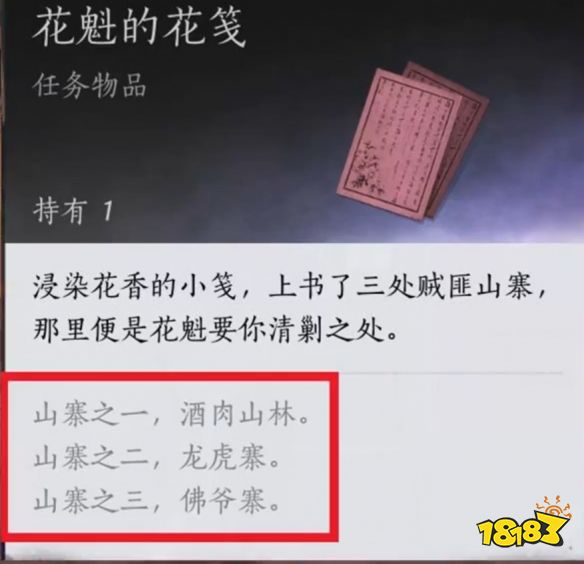 燕云十六聲花下眠隱藏任務怎么觸發 花下眠任務完成攻略