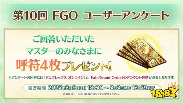《Fate/Grand Order》日版「情人节 2025」预定 2 月 12 日开跑