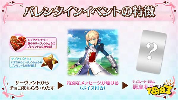 《Fate/Grand Order》日版「情人节 2025」预定 2 月 12 日开跑