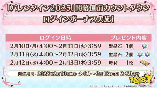 《Fate/Grand Order》日版「情人节 2025」预定 2 月 12 日开跑