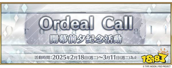 《FGO》繁中版「巡灵的祝祭 第 2 弹」举办!追加活动赠送从者