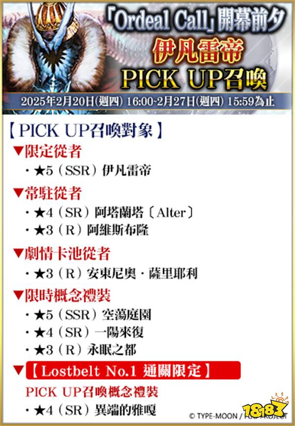 《FGO》繁中版「巡灵的祝祭 第 2 弹」举办!追加活动赠送从者