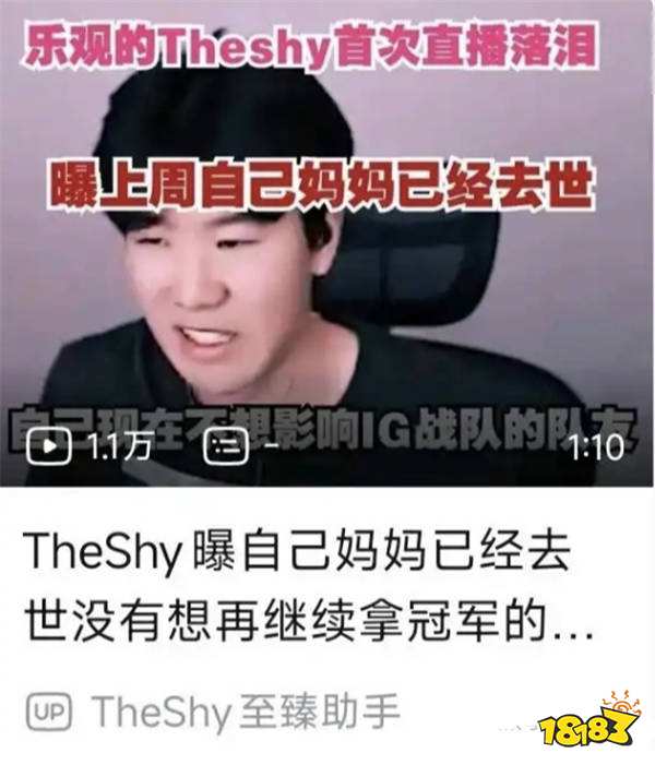 Theshy母亲去世,要和IG提前解约?经纪公司强力回应,打击造谣者!