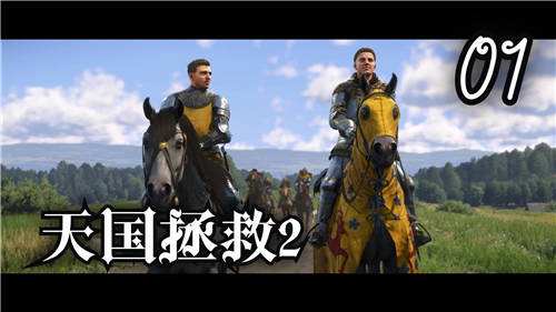 天国拯救2媒人亨利成就解锁攻略 在天国拯救2中媒人亨利成就怎么获得