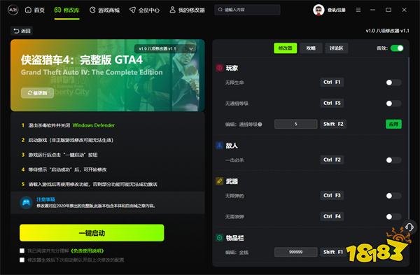 GTA4风灵月影修改器_GTA4全版本万能修改器v1.1