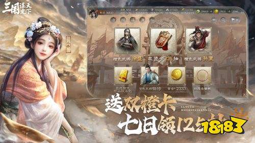 三國謀定天下iOS最新版下載