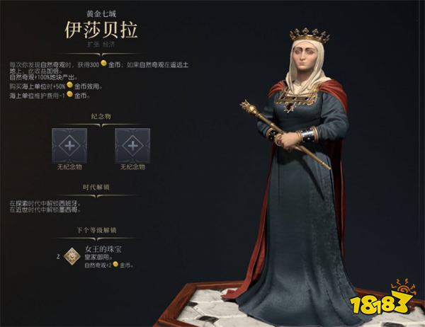 文明7伊莎贝拉强度详解 文明7伊莎贝拉技能优势分析