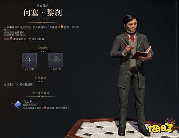 文明7何塞黎刹强度详解 文明7何塞黎刹技能优势分析