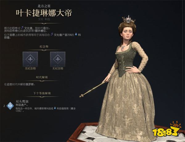 文明7叶卡捷琳娜大帝强度详解 叶卡捷琳娜大帝技能优势分析