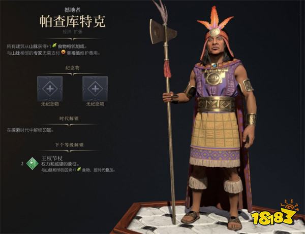 文明7帕查库特克强度详解 帕查库特克技能优势分析